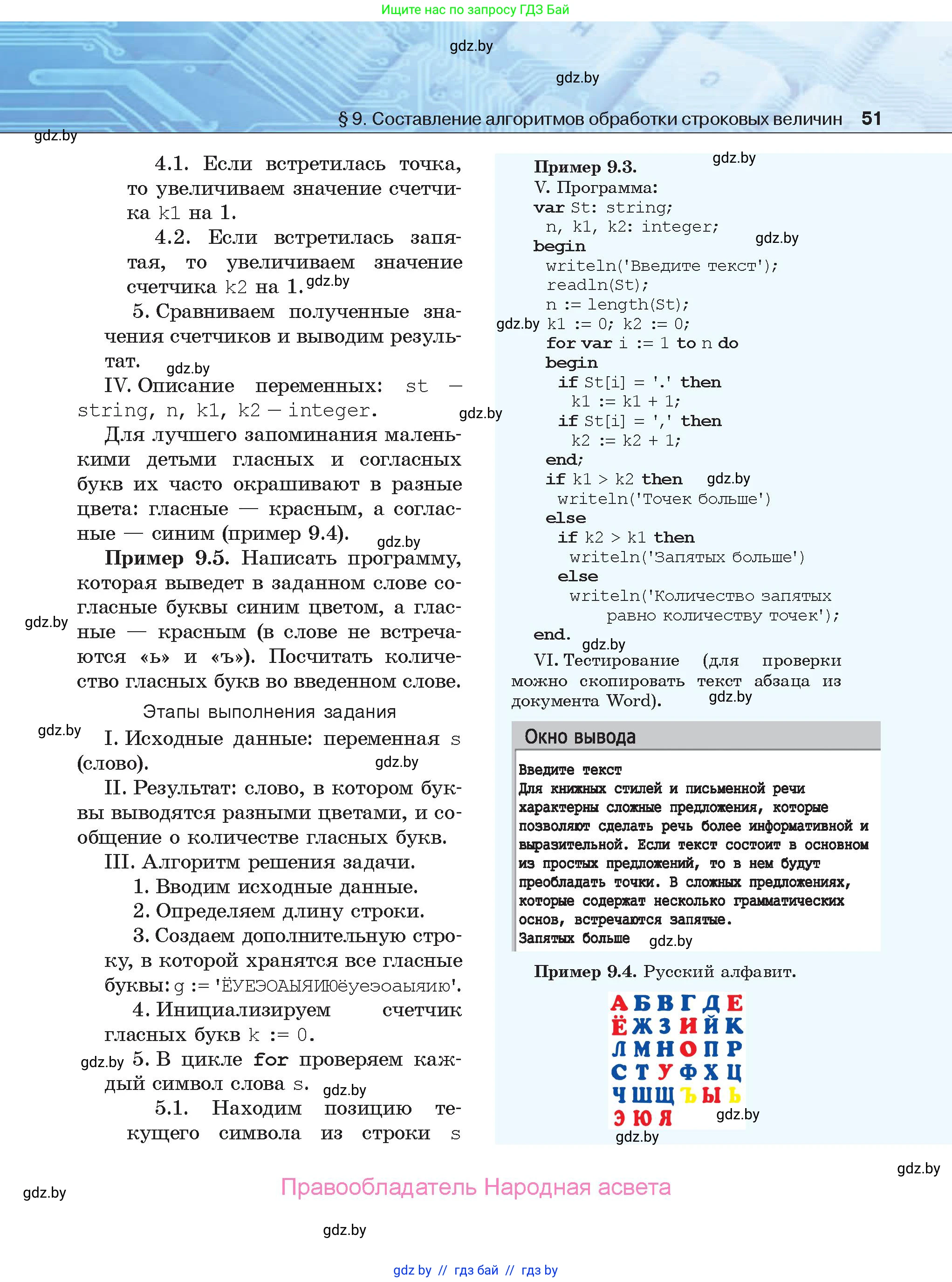 Информатика, 9 класс Учебник, авторы: Котов Владимир Михайлович, Лапо Анжелика Ивановна, Быкадоров Юрий Александрович, Войтехович Елена Николаевна, издательство Народная асвета, Минск, 2019, голубого цвета, страница 51
