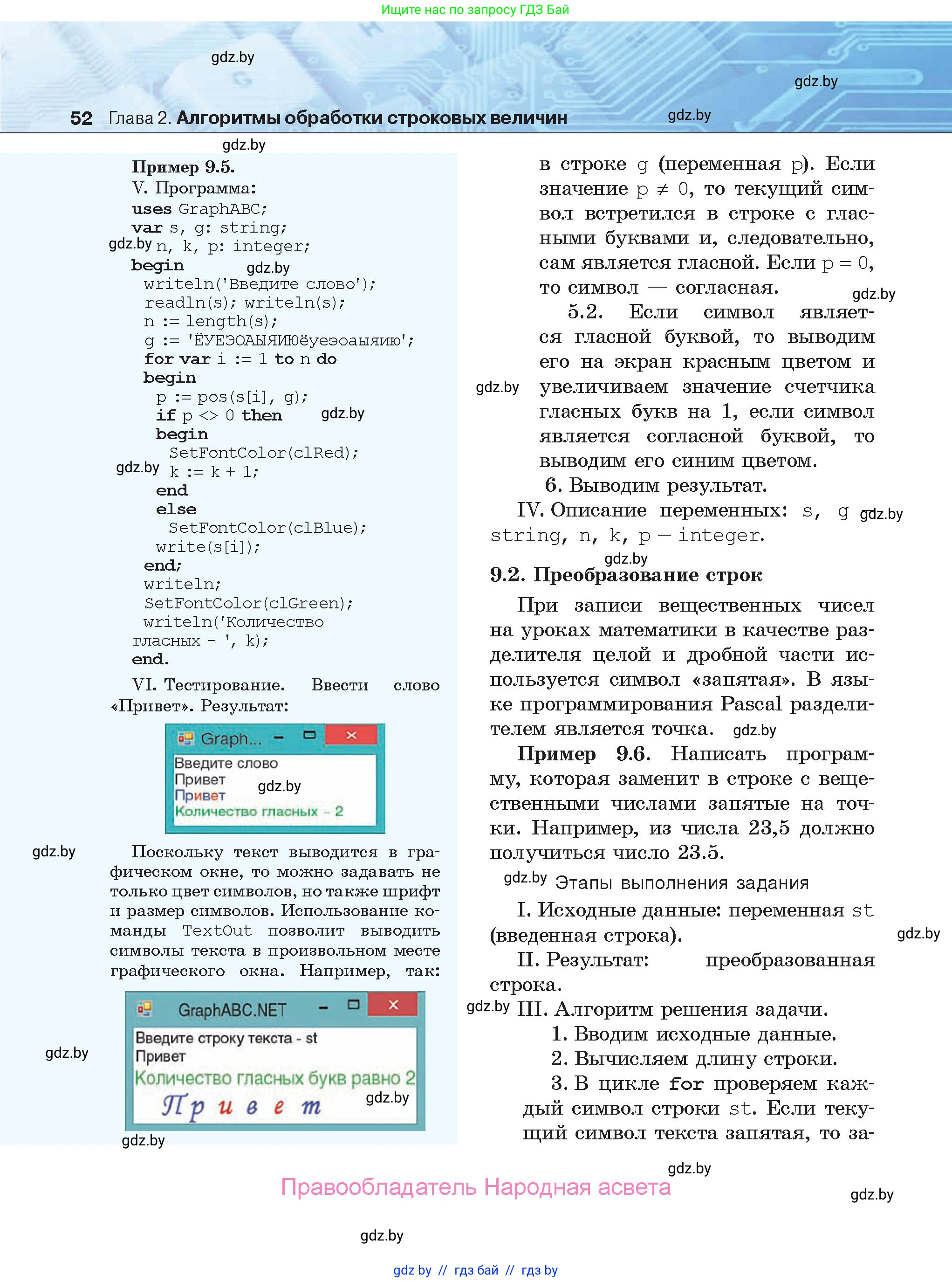 Информатика, 9 класс Учебник, авторы: Котов Владимир Михайлович, Лапо Анжелика Ивановна, Быкадоров Юрий Александрович, Войтехович Елена Николаевна, издательство Народная асвета, Минск, 2019, голубого цвета, страница 52