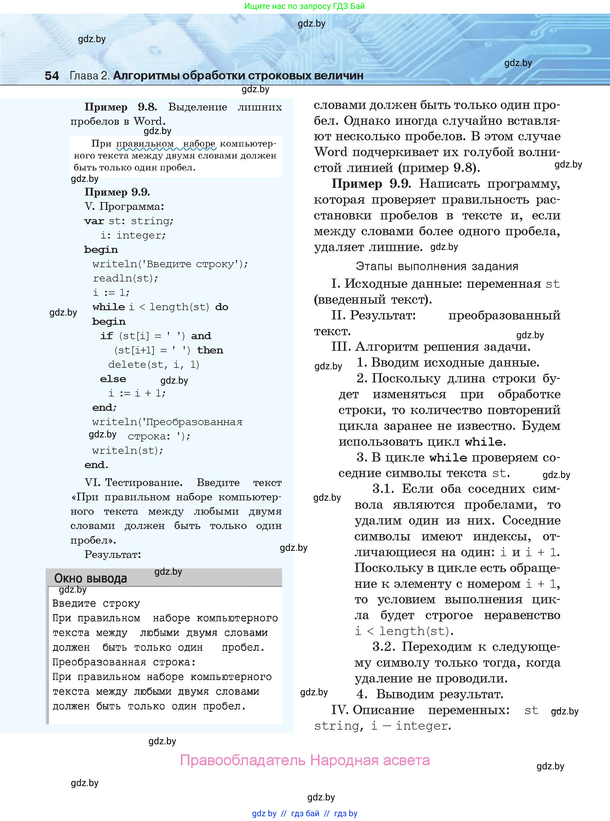 Информатика, 9 класс Учебник, авторы: Котов Владимир Михайлович, Лапо Анжелика Ивановна, Быкадоров Юрий Александрович, Войтехович Елена Николаевна, издательство Народная асвета, Минск, 2019, голубого цвета, страница 54