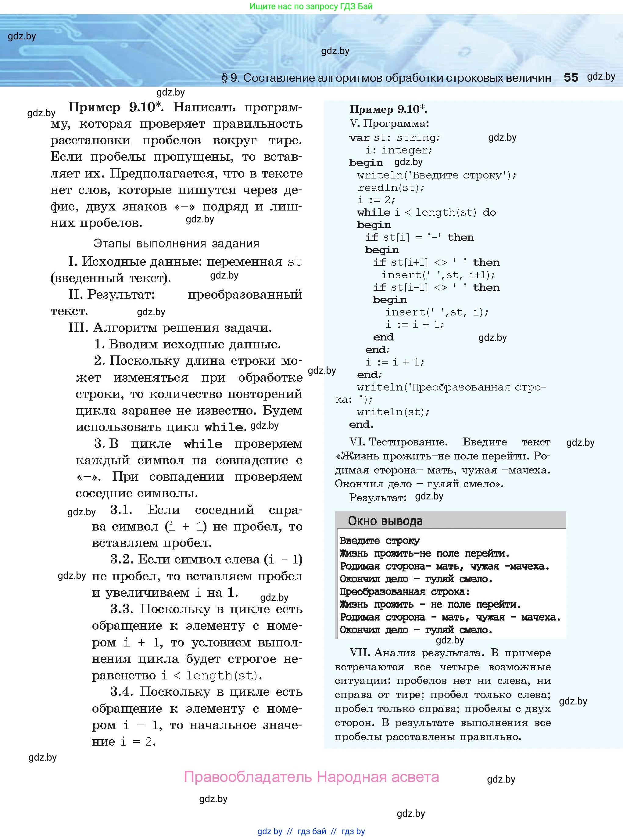 Информатика, 9 класс Учебник, авторы: Котов Владимир Михайлович, Лапо Анжелика Ивановна, Быкадоров Юрий Александрович, Войтехович Елена Николаевна, издательство Народная асвета, Минск, 2019, голубого цвета, страница 55