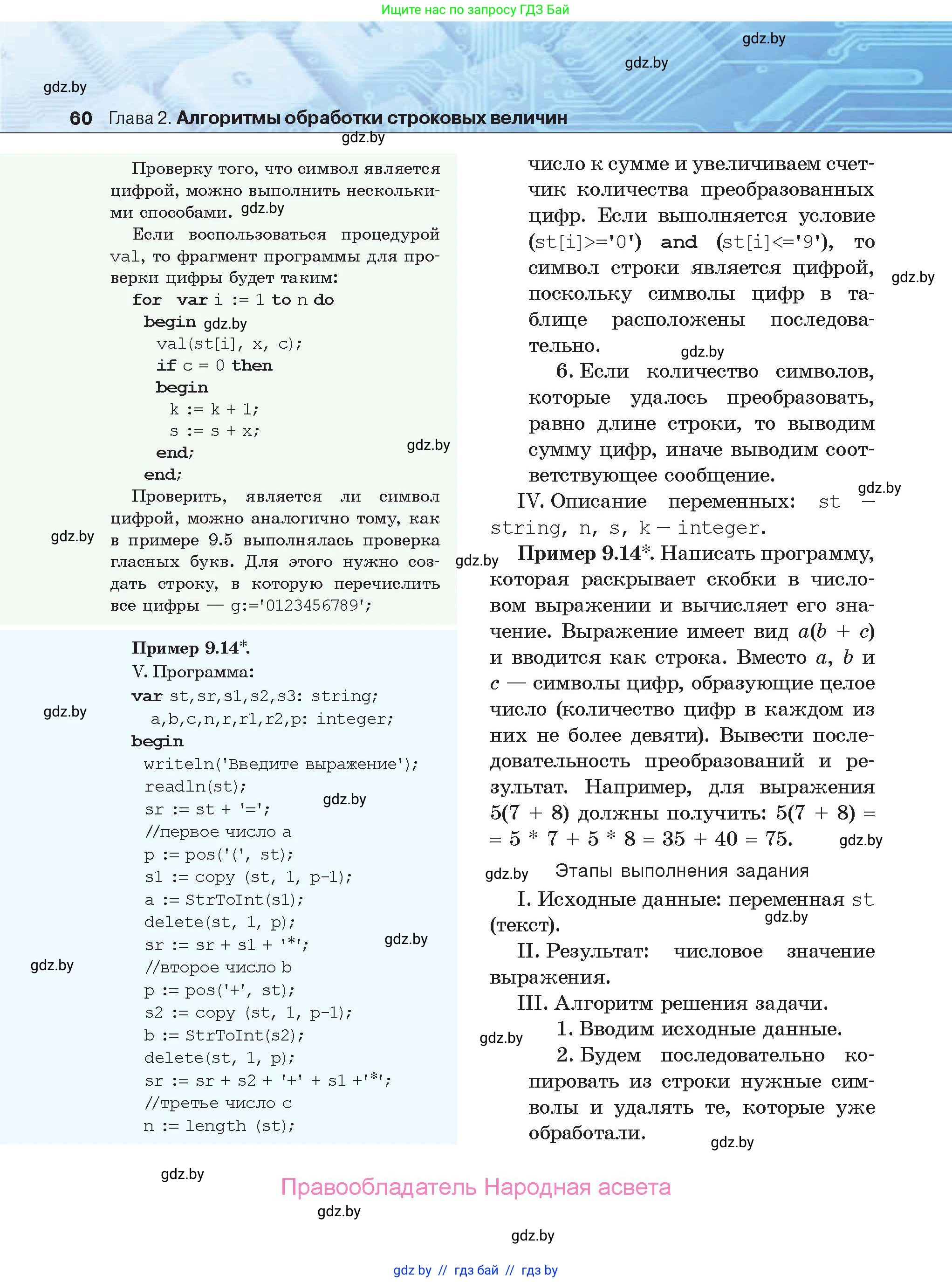 Информатика, 9 класс Учебник, авторы: Котов Владимир Михайлович, Лапо Анжелика Ивановна, Быкадоров Юрий Александрович, Войтехович Елена Николаевна, издательство Народная асвета, Минск, 2019, голубого цвета, страница 60