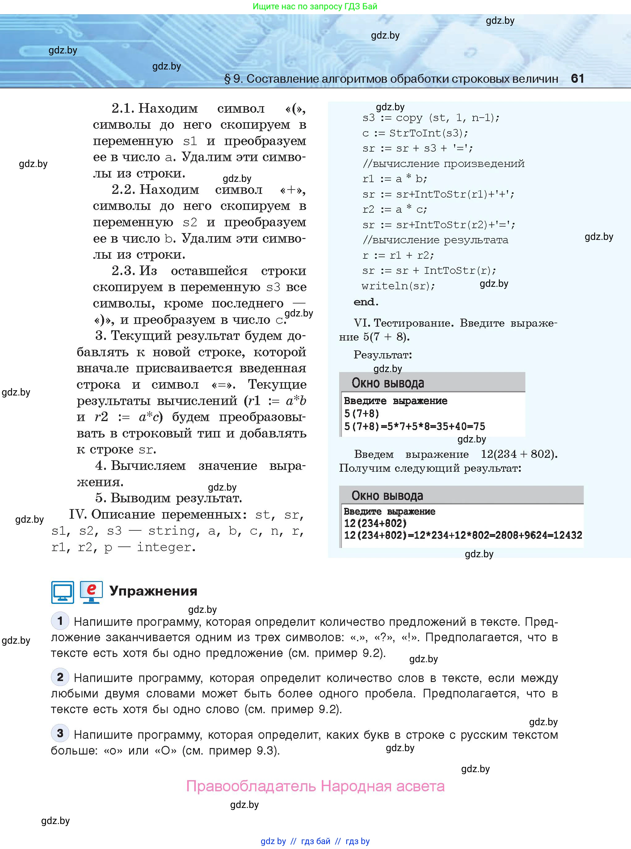 Информатика, 9 класс Учебник, авторы: Котов Владимир Михайлович, Лапо Анжелика Ивановна, Быкадоров Юрий Александрович, Войтехович Елена Николаевна, издательство Народная асвета, Минск, 2019, голубого цвета, страница 61