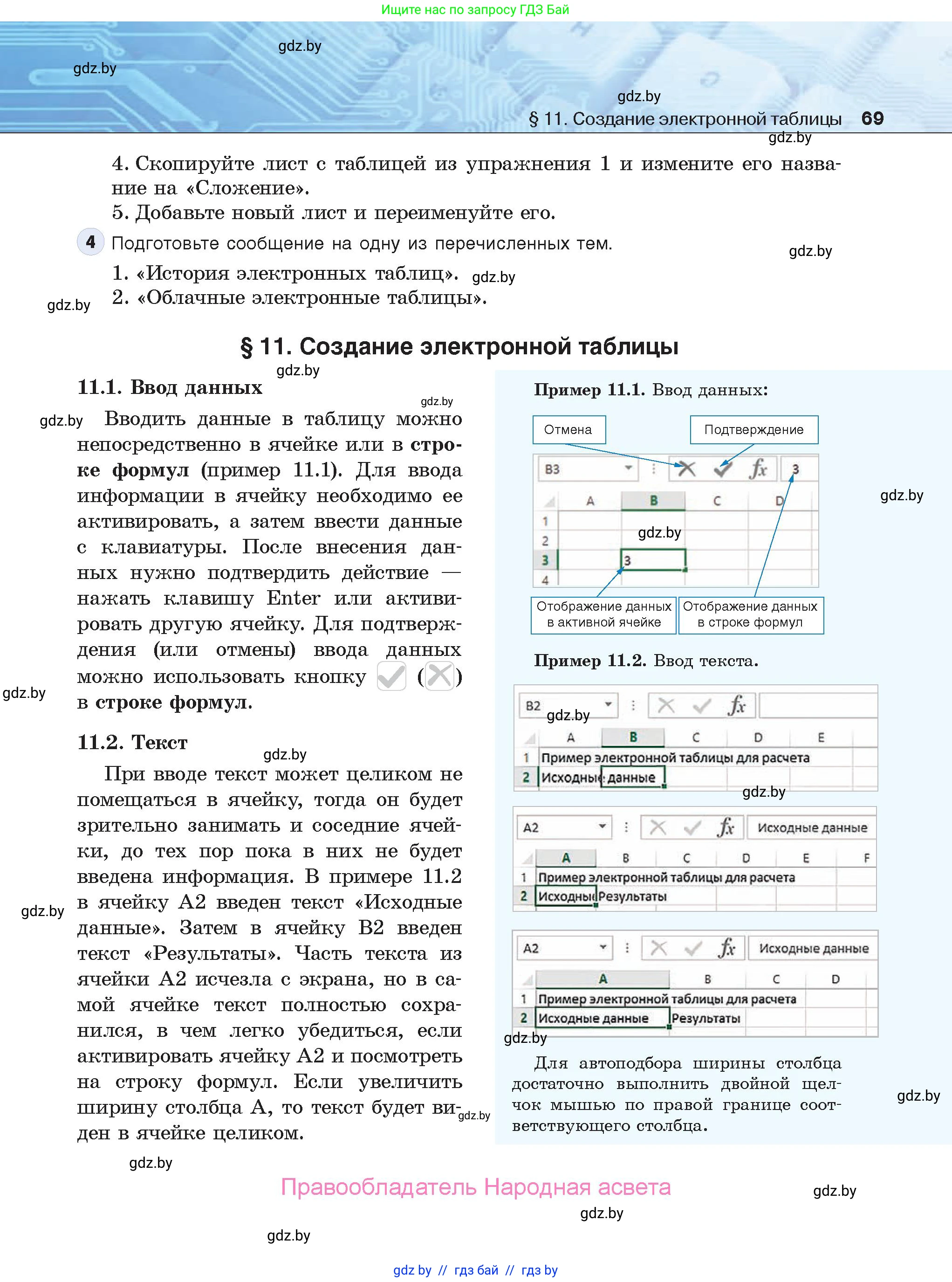 Информатика, 9 класс Учебник, авторы: Котов Владимир Михайлович, Лапо Анжелика Ивановна, Быкадоров Юрий Александрович, Войтехович Елена Николаевна, издательство Народная асвета, Минск, 2019, голубого цвета, страница 69