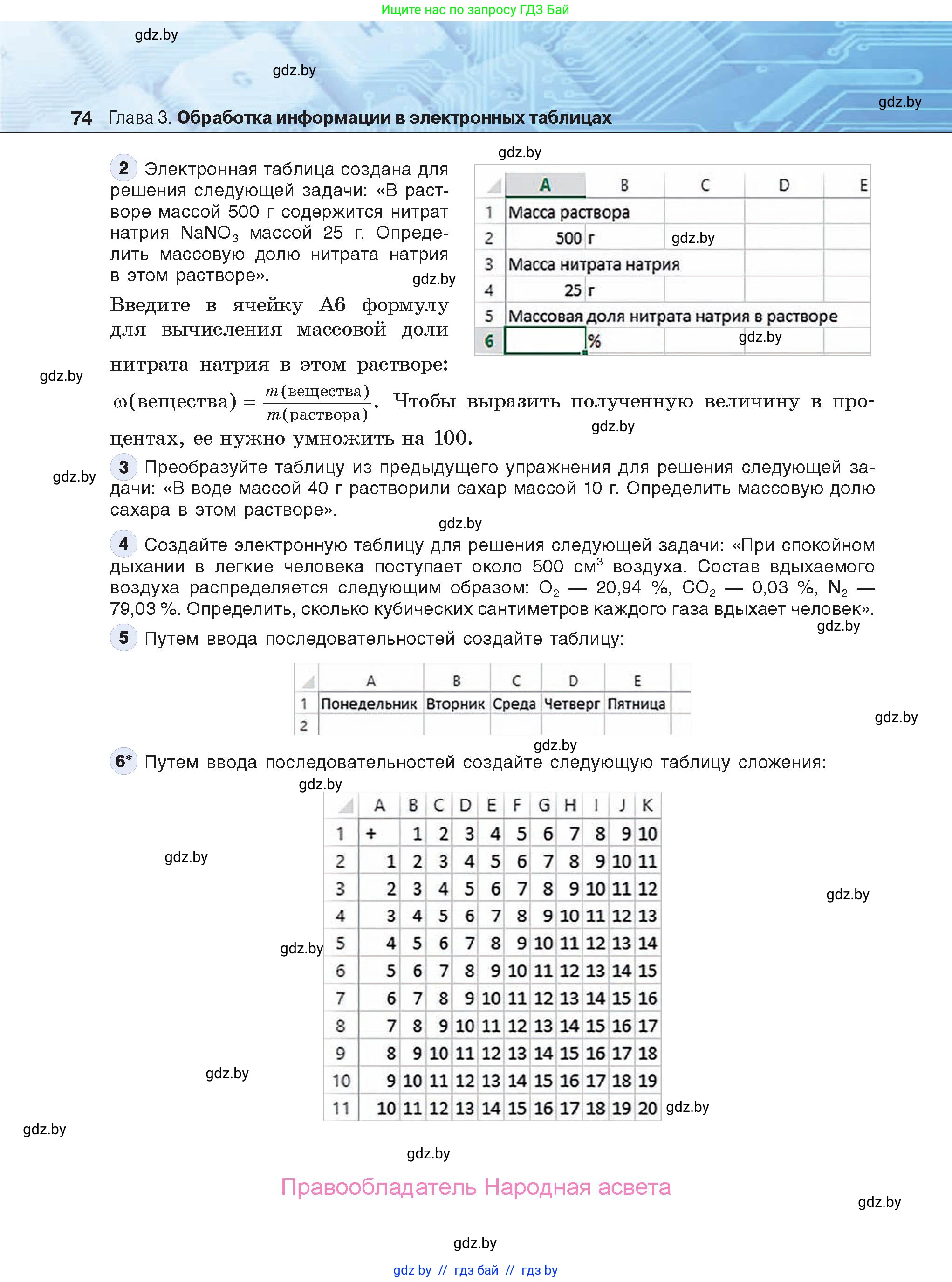 Информатика, 9 класс Учебник, авторы: Котов Владимир Михайлович, Лапо Анжелика Ивановна, Быкадоров Юрий Александрович, Войтехович Елена Николаевна, издательство Народная асвета, Минск, 2019, голубого цвета, страница 74