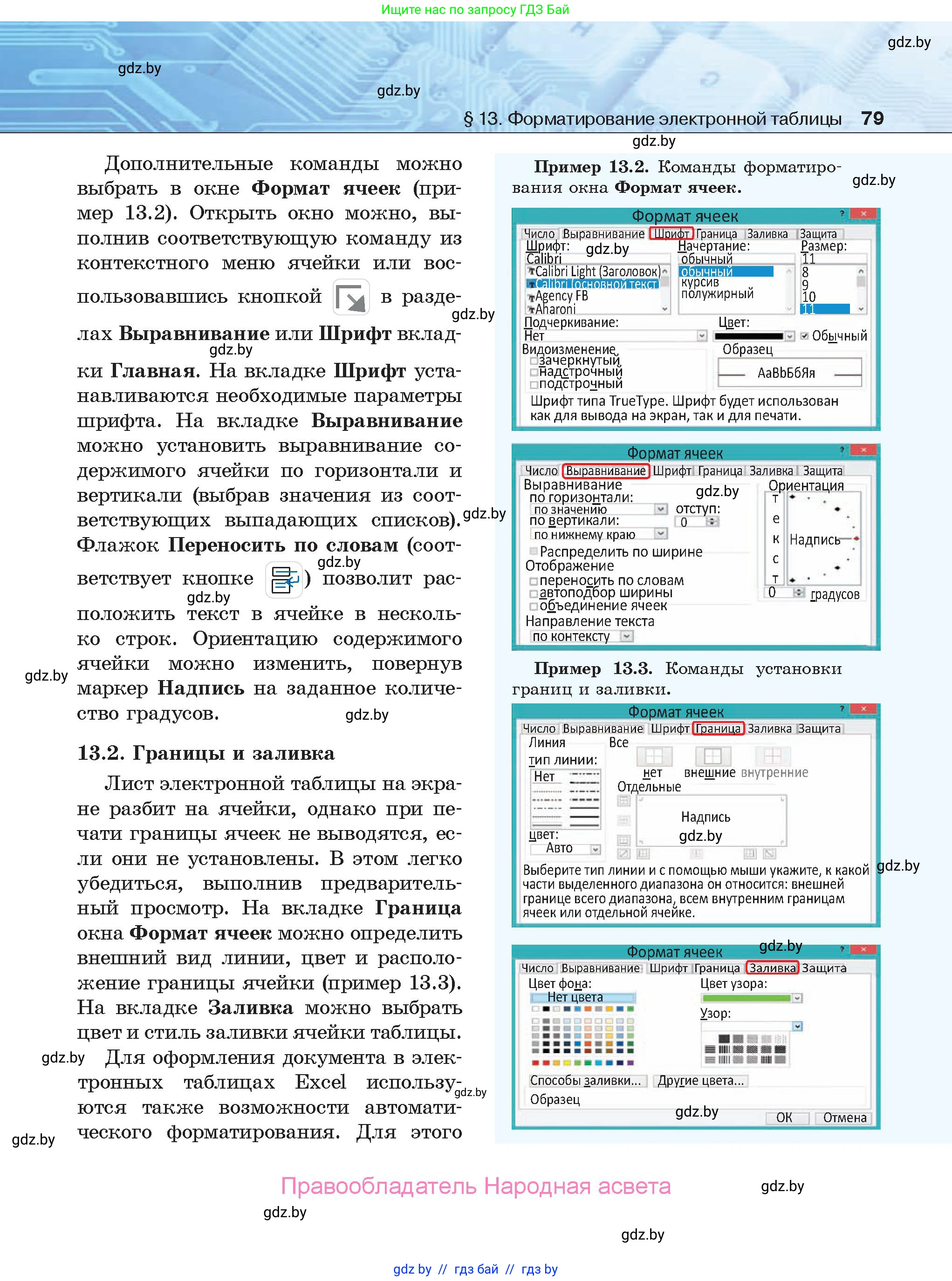 Информатика, 9 класс Учебник, авторы: Котов Владимир Михайлович, Лапо Анжелика Ивановна, Быкадоров Юрий Александрович, Войтехович Елена Николаевна, издательство Народная асвета, Минск, 2019, голубого цвета, страница 79