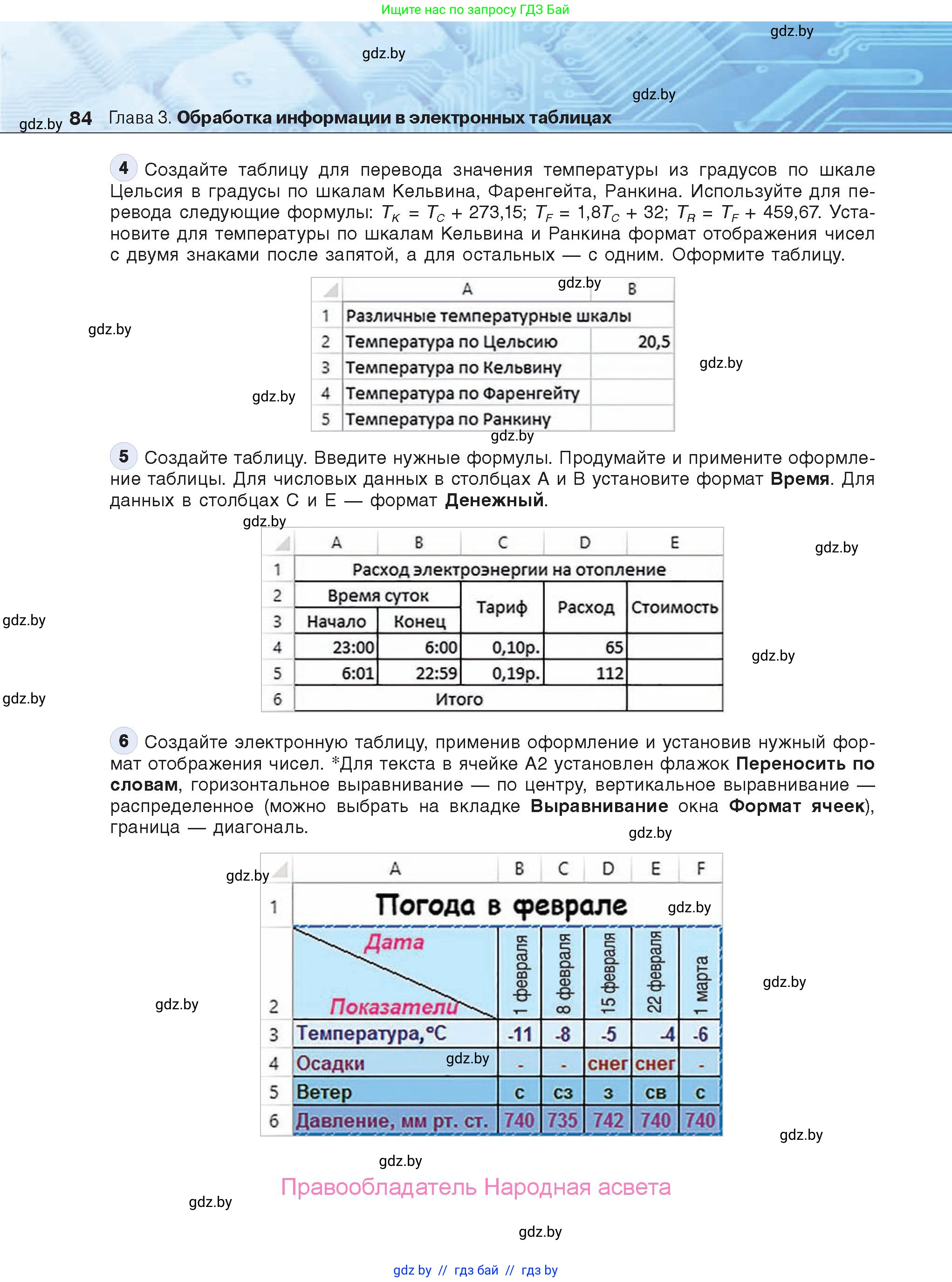 Информатика, 9 класс Учебник, авторы: Котов Владимир Михайлович, Лапо Анжелика Ивановна, Быкадоров Юрий Александрович, Войтехович Елена Николаевна, издательство Народная асвета, Минск, 2019, голубого цвета, страница 84