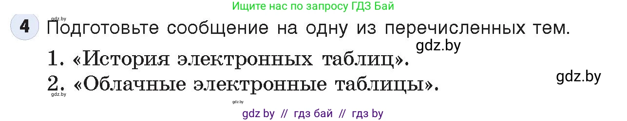 Информатика, 9 класс Учебник, авторы: Котов Владимир Михайлович, Лапо Анжелика Ивановна, Быкадоров Юрий Александрович, Войтехович Елена Николаевна, издательство Народная асвета, Минск, 2019, голубого цвета, страница 69, номер 4, Условие