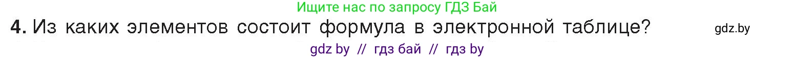 Информатика, 9 класс Учебник, авторы: Котов Владимир Михайлович, Лапо Анжелика Ивановна, Быкадоров Юрий Александрович, Войтехович Елена Николаевна, издательство Народная асвета, Минск, 2019, голубого цвета, страница 73, номер 4, Условие
