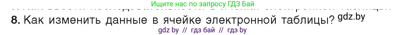 Информатика, 9 класс Учебник, авторы: Котов Владимир Михайлович, Лапо Анжелика Ивановна, Быкадоров Юрий Александрович, Войтехович Елена Николаевна, издательство Народная асвета, Минск, 2019, голубого цвета, страница 73, номер 8, Условие
