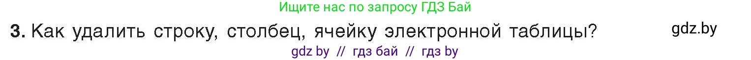 Информатика, 9 класс Учебник, авторы: Котов Владимир Михайлович, Лапо Анжелика Ивановна, Быкадоров Юрий Александрович, Войтехович Елена Николаевна, издательство Народная асвета, Минск, 2019, голубого цвета, страница 77, номер 3, Условие