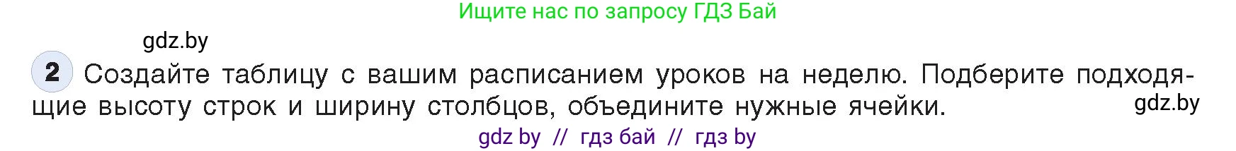 Информатика, 9 класс Учебник, авторы: Котов Владимир Михайлович, Лапо Анжелика Ивановна, Быкадоров Юрий Александрович, Войтехович Елена Николаевна, издательство Народная асвета, Минск, 2019, голубого цвета, страница 78, номер 2, Условие