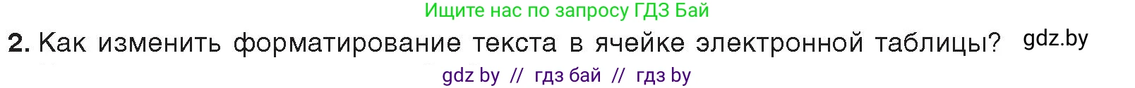Информатика, 9 класс Учебник, авторы: Котов Владимир Михайлович, Лапо Анжелика Ивановна, Быкадоров Юрий Александрович, Войтехович Елена Николаевна, издательство Народная асвета, Минск, 2019, голубого цвета, страница 82, номер 2, Условие