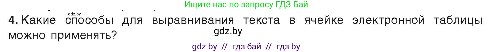 Информатика, 9 класс Учебник, авторы: Котов Владимир Михайлович, Лапо Анжелика Ивановна, Быкадоров Юрий Александрович, Войтехович Елена Николаевна, издательство Народная асвета, Минск, 2019, голубого цвета, страница 82, номер 4, Условие