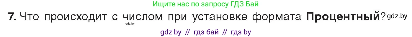 Информатика, 9 класс Учебник, авторы: Котов Владимир Михайлович, Лапо Анжелика Ивановна, Быкадоров Юрий Александрович, Войтехович Елена Николаевна, издательство Народная асвета, Минск, 2019, голубого цвета, страница 82, номер 7, Условие