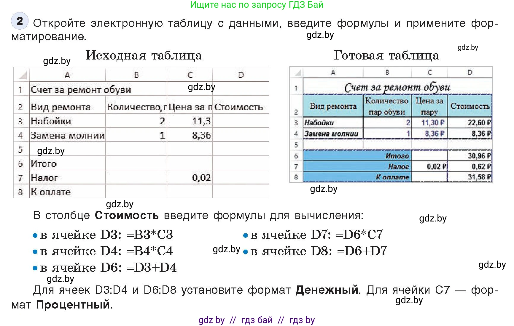 Информатика, 9 класс Учебник, авторы: Котов Владимир Михайлович, Лапо Анжелика Ивановна, Быкадоров Юрий Александрович, Войтехович Елена Николаевна, издательство Народная асвета, Минск, 2019, голубого цвета, страница 83, номер 2, Условие