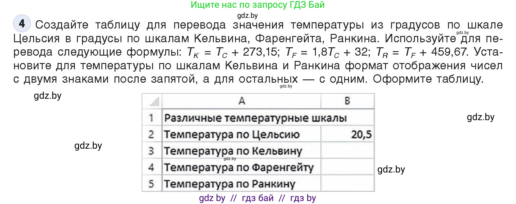 Информатика, 9 класс Учебник, авторы: Котов Владимир Михайлович, Лапо Анжелика Ивановна, Быкадоров Юрий Александрович, Войтехович Елена Николаевна, издательство Народная асвета, Минск, 2019, голубого цвета, страница 84, номер 4, Условие