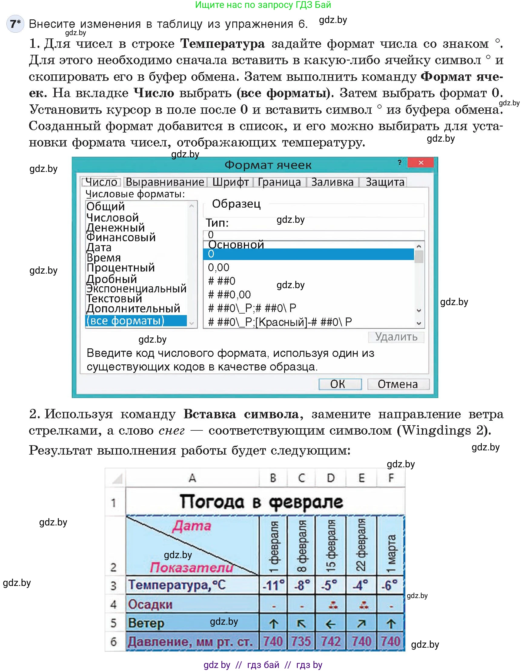 Информатика, 9 класс Учебник, авторы: Котов Владимир Михайлович, Лапо Анжелика Ивановна, Быкадоров Юрий Александрович, Войтехович Елена Николаевна, издательство Народная асвета, Минск, 2019, голубого цвета, страница 85, номер 7, Условие