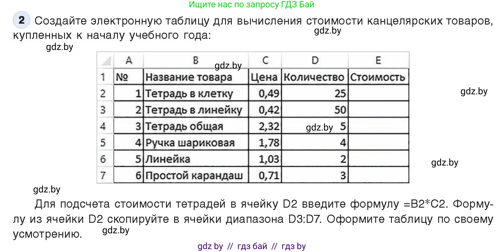 Информатика, 9 класс Учебник, авторы: Котов Владимир Михайлович, Лапо Анжелика Ивановна, Быкадоров Юрий Александрович, Войтехович Елена Николаевна, издательство Народная асвета, Минск, 2019, голубого цвета, страница 88, номер 2, Условие