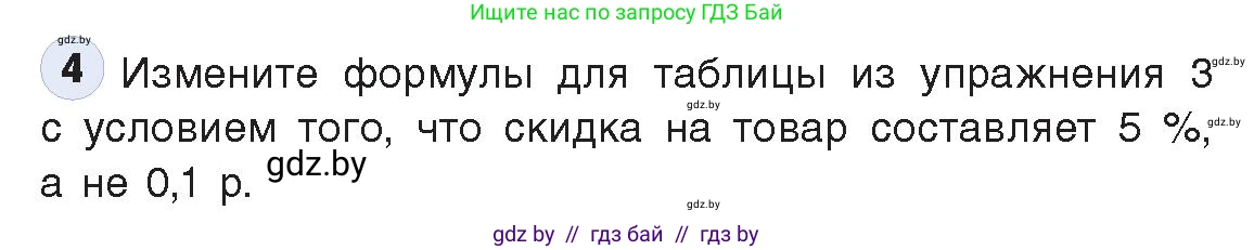 Информатика, 9 класс Учебник, авторы: Котов Владимир Михайлович, Лапо Анжелика Ивановна, Быкадоров Юрий Александрович, Войтехович Елена Николаевна, издательство Народная асвета, Минск, 2019, голубого цвета, страница 89, номер 4, Условие