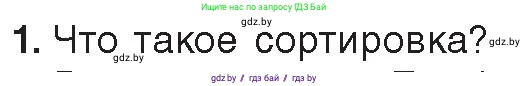 Информатика, 9 класс Учебник, авторы: Котов Владимир Михайлович, Лапо Анжелика Ивановна, Быкадоров Юрий Александрович, Войтехович Елена Николаевна, издательство Народная асвета, Минск, 2019, голубого цвета, страница 102, номер 1, Условие