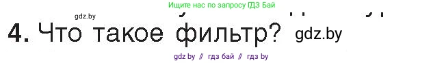 Информатика, 9 класс Учебник, авторы: Котов Владимир Михайлович, Лапо Анжелика Ивановна, Быкадоров Юрий Александрович, Войтехович Елена Николаевна, издательство Народная асвета, Минск, 2019, голубого цвета, страница 102, номер 4, Условие