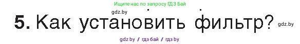 Информатика, 9 класс Учебник, авторы: Котов Владимир Михайлович, Лапо Анжелика Ивановна, Быкадоров Юрий Александрович, Войтехович Елена Николаевна, издательство Народная асвета, Минск, 2019, голубого цвета, страница 102, номер 5, Условие