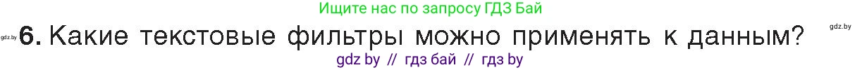 Информатика, 9 класс Учебник, авторы: Котов Владимир Михайлович, Лапо Анжелика Ивановна, Быкадоров Юрий Александрович, Войтехович Елена Николаевна, издательство Народная асвета, Минск, 2019, голубого цвета, страница 102, номер 6, Условие
