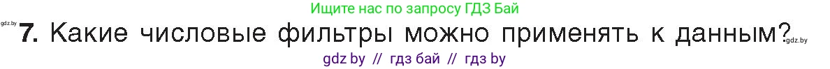 Информатика, 9 класс Учебник, авторы: Котов Владимир Михайлович, Лапо Анжелика Ивановна, Быкадоров Юрий Александрович, Войтехович Елена Николаевна, издательство Народная асвета, Минск, 2019, голубого цвета, страница 102, номер 7, Условие