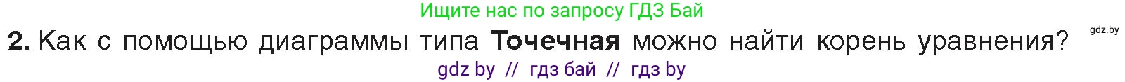 Информатика, 9 класс Учебник, авторы: Котов Владимир Михайлович, Лапо Анжелика Ивановна, Быкадоров Юрий Александрович, Войтехович Елена Николаевна, издательство Народная асвета, Минск, 2019, голубого цвета, страница 116, номер 2, Условие