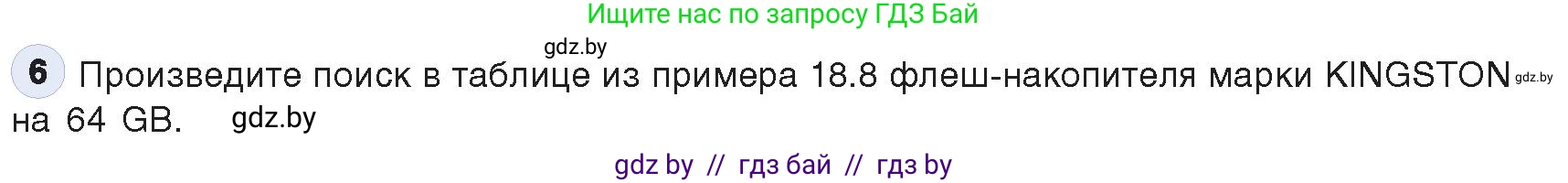 Информатика, 9 класс Учебник, авторы: Котов Владимир Михайлович, Лапо Анжелика Ивановна, Быкадоров Юрий Александрович, Войтехович Елена Николаевна, издательство Народная асвета, Минск, 2019, голубого цвета, страница 116, номер 6, Условие