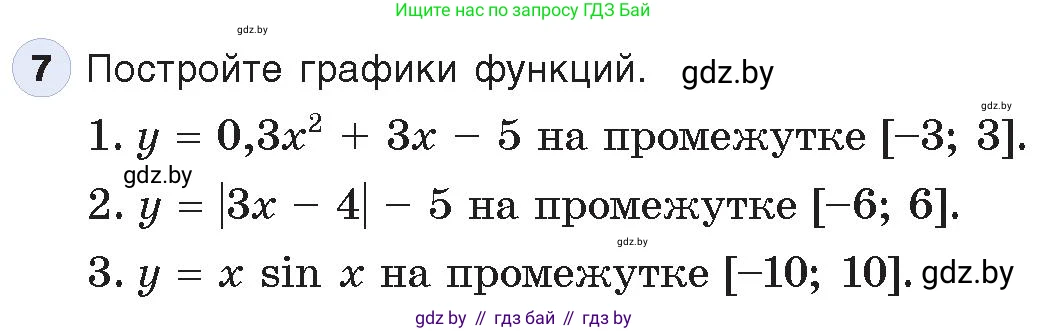 Информатика, 9 класс Учебник, авторы: Котов Владимир Михайлович, Лапо Анжелика Ивановна, Быкадоров Юрий Александрович, Войтехович Елена Николаевна, издательство Народная асвета, Минск, 2019, голубого цвета, страница 116, номер 7, Условие