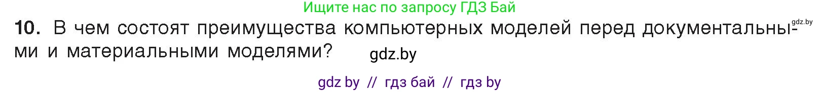 Информатика, 9 класс Учебник, авторы: Котов Владимир Михайлович, Лапо Анжелика Ивановна, Быкадоров Юрий Александрович, Войтехович Елена Николаевна, издательство Народная асвета, Минск, 2019, голубого цвета, страница 120, номер 10, Условие