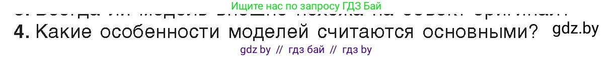 Информатика, 9 класс Учебник, авторы: Котов Владимир Михайлович, Лапо Анжелика Ивановна, Быкадоров Юрий Александрович, Войтехович Елена Николаевна, издательство Народная асвета, Минск, 2019, голубого цвета, страница 120, номер 4, Условие