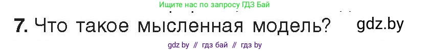 Информатика, 9 класс Учебник, авторы: Котов Владимир Михайлович, Лапо Анжелика Ивановна, Быкадоров Юрий Александрович, Войтехович Елена Николаевна, издательство Народная асвета, Минск, 2019, голубого цвета, страница 120, номер 7, Условие