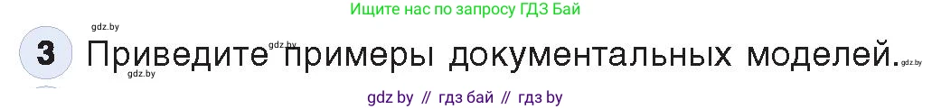 Информатика, 9 класс Учебник, авторы: Котов Владимир Михайлович, Лапо Анжелика Ивановна, Быкадоров Юрий Александрович, Войтехович Елена Николаевна, издательство Народная асвета, Минск, 2019, голубого цвета, страница 121, номер 3, Условие