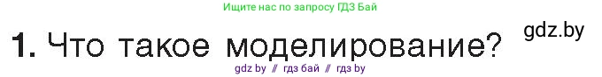 Информатика, 9 класс Учебник, авторы: Котов Владимир Михайлович, Лапо Анжелика Ивановна, Быкадоров Юрий Александрович, Войтехович Елена Николаевна, издательство Народная асвета, Минск, 2019, голубого цвета, страница 124, номер 1, Условие