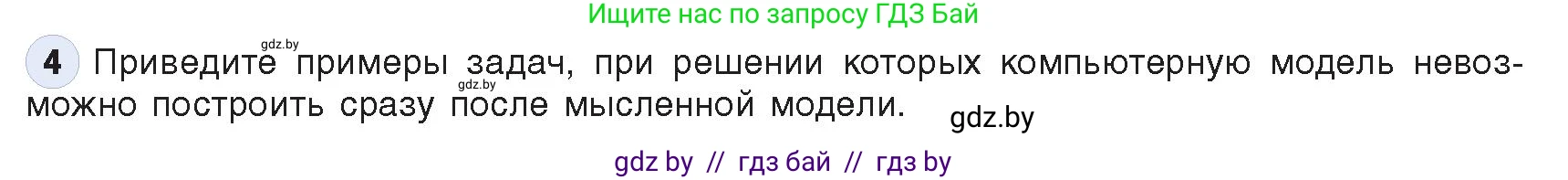 Информатика, 9 класс Учебник, авторы: Котов Владимир Михайлович, Лапо Анжелика Ивановна, Быкадоров Юрий Александрович, Войтехович Елена Николаевна, издательство Народная асвета, Минск, 2019, голубого цвета, страница 124, номер 4, Условие