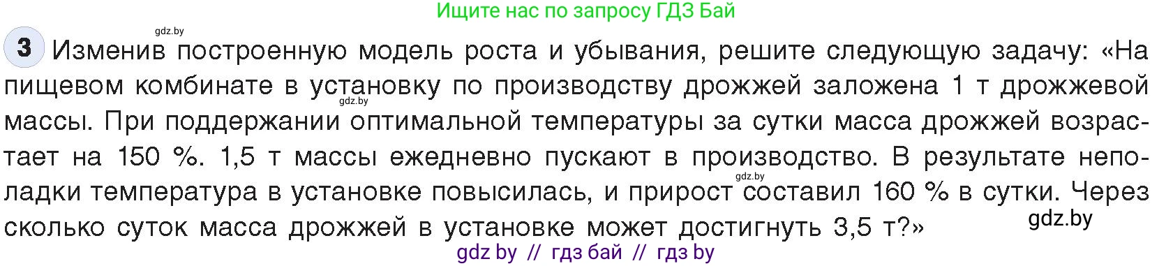 Информатика, 9 класс Учебник, авторы: Котов Владимир Михайлович, Лапо Анжелика Ивановна, Быкадоров Юрий Александрович, Войтехович Елена Николаевна, издательство Народная асвета, Минск, 2019, голубого цвета, страница 127, номер 3, Условие