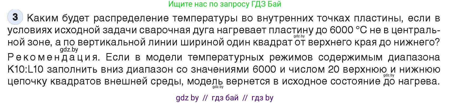 Информатика, 9 класс Учебник, авторы: Котов Владимир Михайлович, Лапо Анжелика Ивановна, Быкадоров Юрий Александрович, Войтехович Елена Николаевна, издательство Народная асвета, Минск, 2019, голубого цвета, страница 130, номер 3, Условие