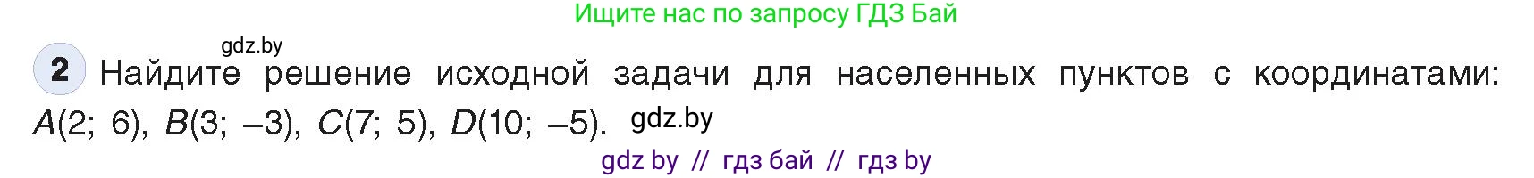 Информатика, 9 класс Учебник, авторы: Котов Владимир Михайлович, Лапо Анжелика Ивановна, Быкадоров Юрий Александрович, Войтехович Елена Николаевна, издательство Народная асвета, Минск, 2019, голубого цвета, страница 133, номер 2, Условие