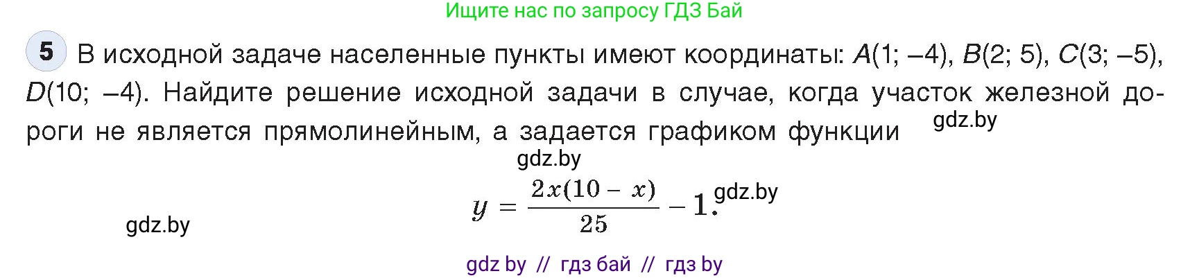 Информатика, 9 класс Учебник, авторы: Котов Владимир Михайлович, Лапо Анжелика Ивановна, Быкадоров Юрий Александрович, Войтехович Елена Николаевна, издательство Народная асвета, Минск, 2019, голубого цвета, страница 133, номер 5, Условие