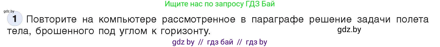 Информатика, 9 класс Учебник, авторы: Котов Владимир Михайлович, Лапо Анжелика Ивановна, Быкадоров Юрий Александрович, Войтехович Елена Николаевна, издательство Народная асвета, Минск, 2019, голубого цвета, страница 136, номер 1, Условие