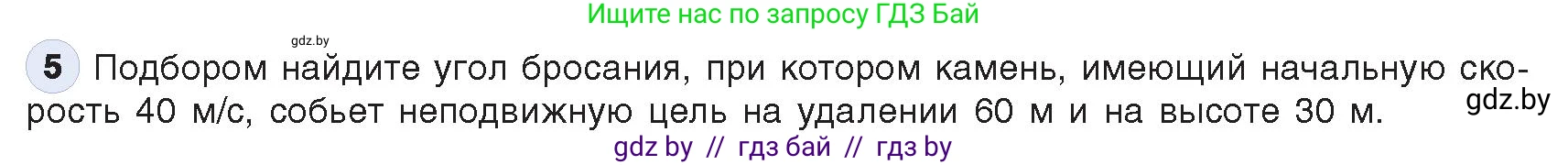 Информатика, 9 класс Учебник, авторы: Котов Владимир Михайлович, Лапо Анжелика Ивановна, Быкадоров Юрий Александрович, Войтехович Елена Николаевна, издательство Народная асвета, Минск, 2019, голубого цвета, страница 136, номер 5, Условие