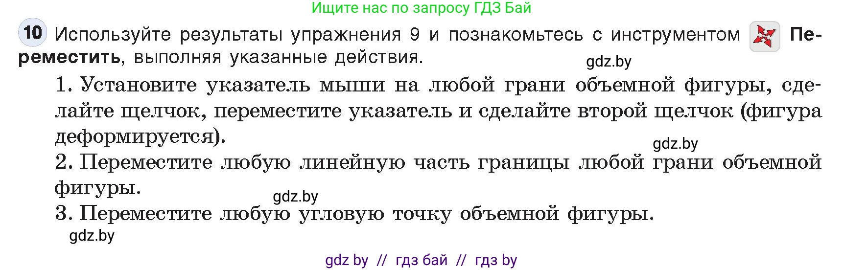 Информатика, 9 класс Учебник, авторы: Котов Владимир Михайлович, Лапо Анжелика Ивановна, Быкадоров Юрий Александрович, Войтехович Елена Николаевна, издательство Народная асвета, Минск, 2019, голубого цвета, страница 147, номер 10, Условие