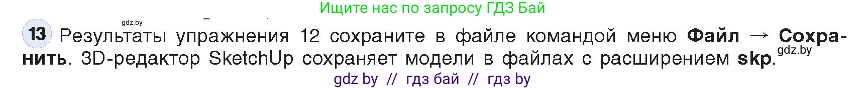 Информатика, 9 класс Учебник, авторы: Котов Владимир Михайлович, Лапо Анжелика Ивановна, Быкадоров Юрий Александрович, Войтехович Елена Николаевна, издательство Народная асвета, Минск, 2019, голубого цвета, страница 148, номер 13, Условие