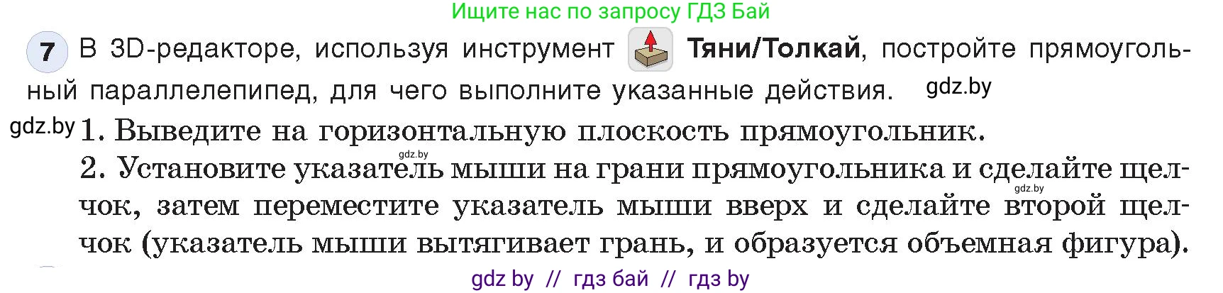 Информатика, 9 класс Учебник, авторы: Котов Владимир Михайлович, Лапо Анжелика Ивановна, Быкадоров Юрий Александрович, Войтехович Елена Николаевна, издательство Народная асвета, Минск, 2019, голубого цвета, страница 147, номер 7, Условие