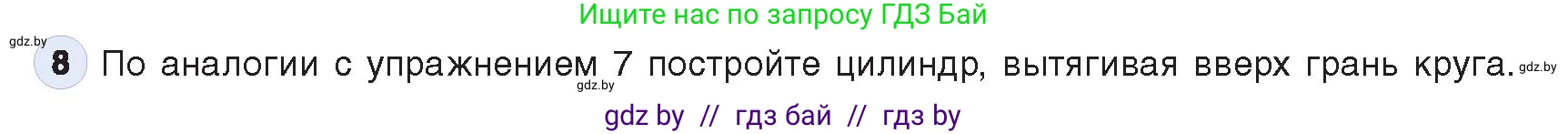 Информатика, 9 класс Учебник, авторы: Котов Владимир Михайлович, Лапо Анжелика Ивановна, Быкадоров Юрий Александрович, Войтехович Елена Николаевна, издательство Народная асвета, Минск, 2019, голубого цвета, страница 147, номер 8, Условие