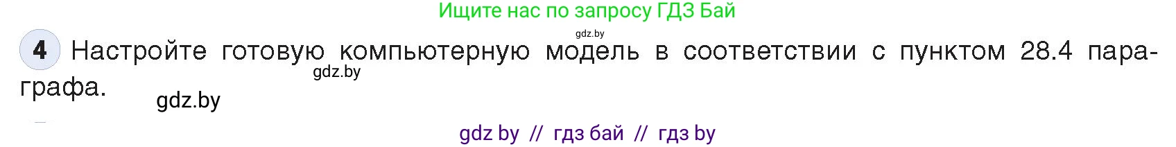 Информатика, 9 класс Учебник, авторы: Котов Владимир Михайлович, Лапо Анжелика Ивановна, Быкадоров Юрий Александрович, Войтехович Елена Николаевна, издательство Народная асвета, Минск, 2019, голубого цвета, страница 154, номер 4, Условие