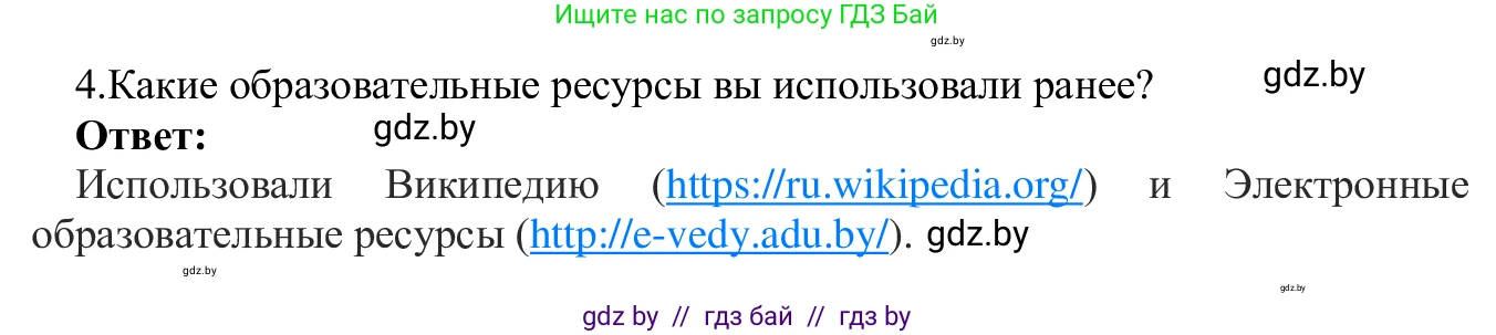 Информатика, 9 класс Учебник, авторы: Котов Владимир Михайлович, Лапо Анжелика Ивановна, Быкадоров Юрий Александрович, Войтехович Елена Николаевна, издательство Народная асвета, Минск, 2019, голубого цвета, страница 14, номер 4, Решение