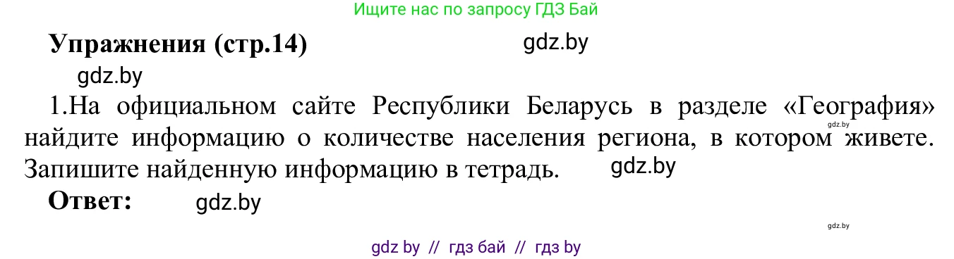 Информатика, 9 класс Учебник, авторы: Котов Владимир Михайлович, Лапо Анжелика Ивановна, Быкадоров Юрий Александрович, Войтехович Елена Николаевна, издательство Народная асвета, Минск, 2019, голубого цвета, страница 14, номер 1, Решение